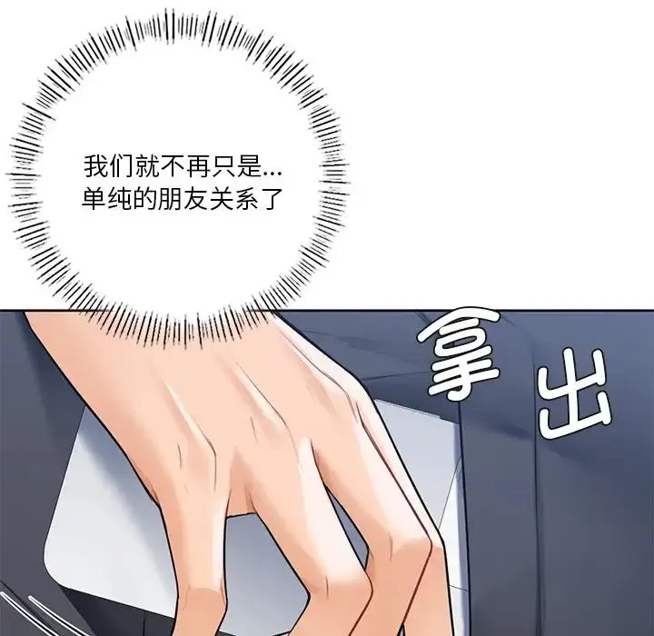 漫画《不当朋友当恋人》第23话第97张图