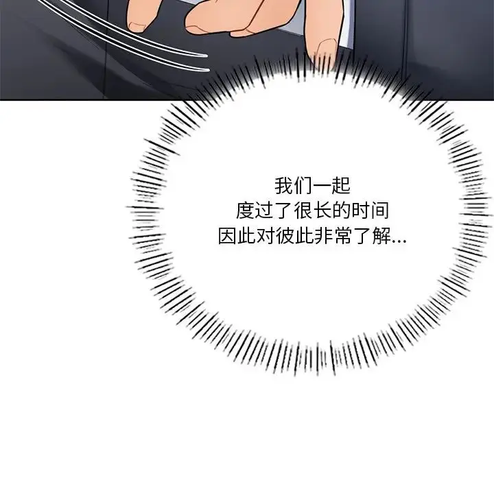 漫画《不当朋友当恋人》第23话第98张图