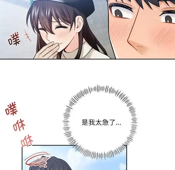 漫画《不当朋友当恋人》第24话第10张图