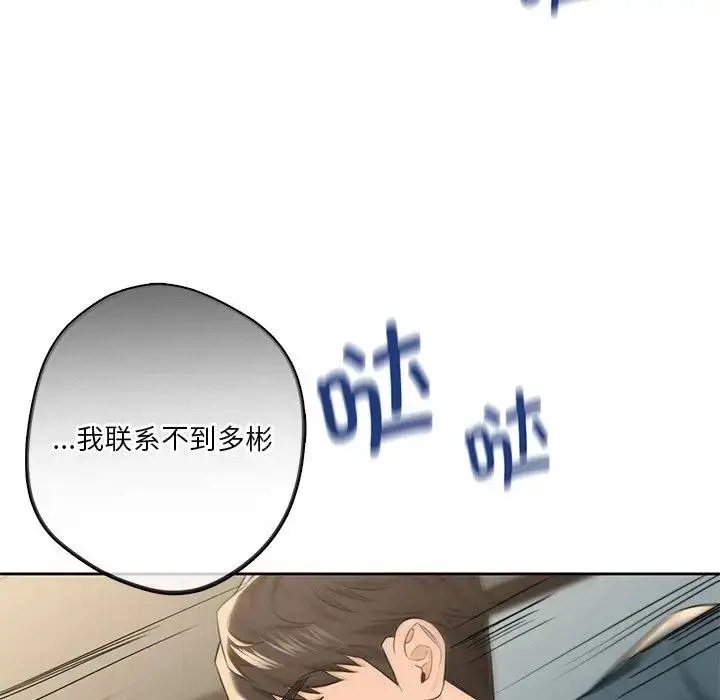 漫画《不当朋友当恋人》第24话第103张图