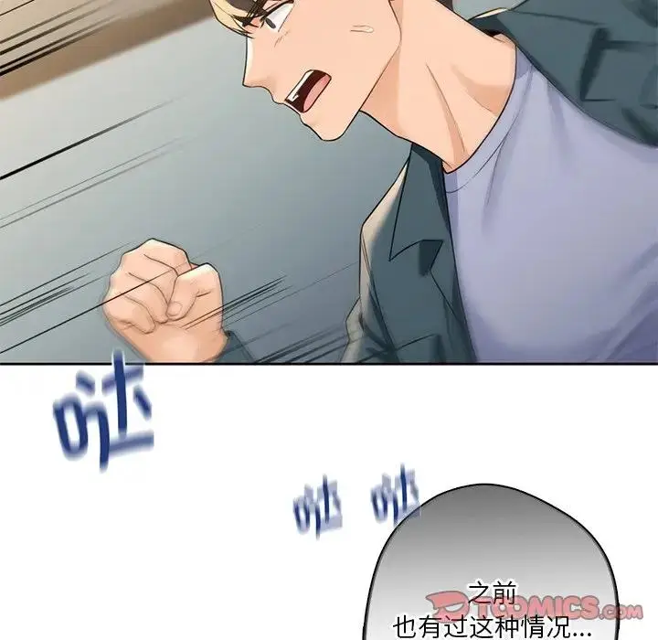 漫画《不当朋友当恋人》第24话第104张图