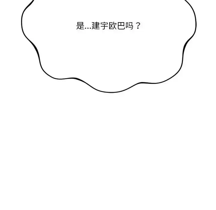 漫画《不当朋友当恋人》第24话第115张图