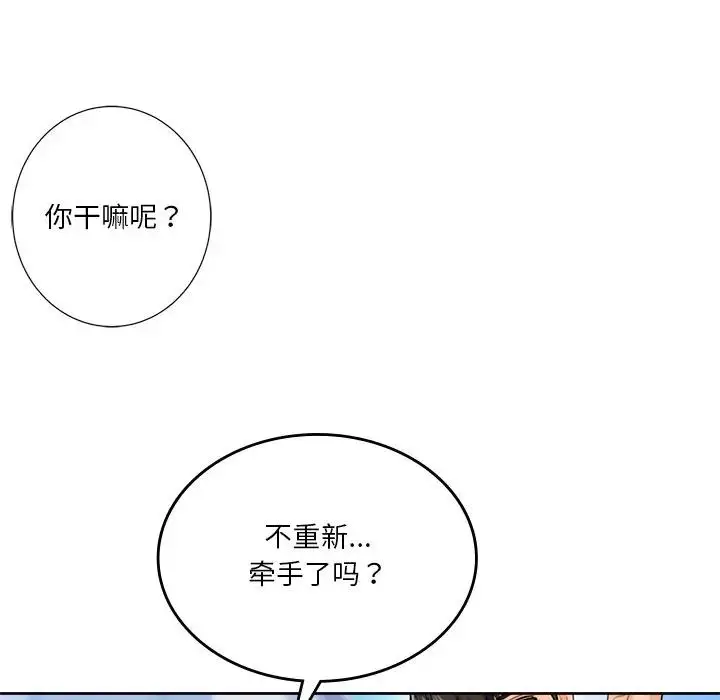 漫画《不当朋友当恋人》第24话第12张图