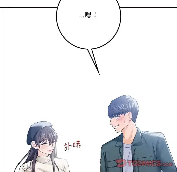 漫画《不当朋友当恋人》第24话第14张图