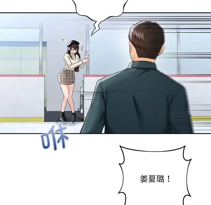 漫画《不当朋友当恋人》第24话第23张图