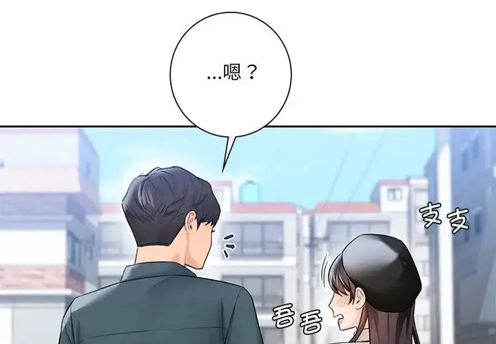 漫画《不当朋友当恋人》第24话第4张图