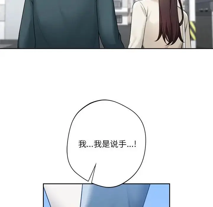 漫画《不当朋友当恋人》第24话第5张图