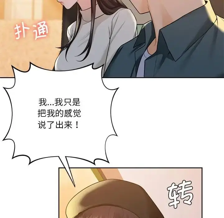 漫画《不当朋友当恋人》第24话第79张图