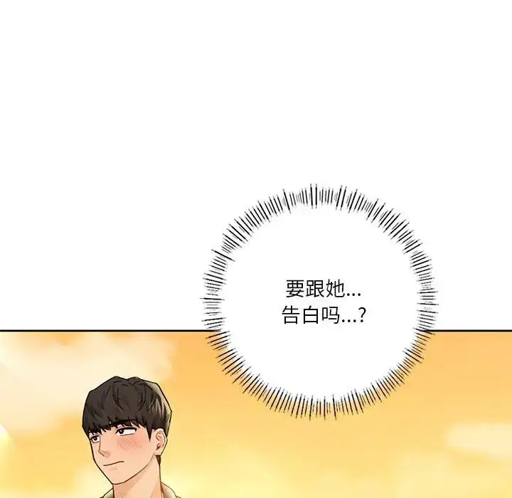 漫画《不当朋友当恋人》第24话第83张图