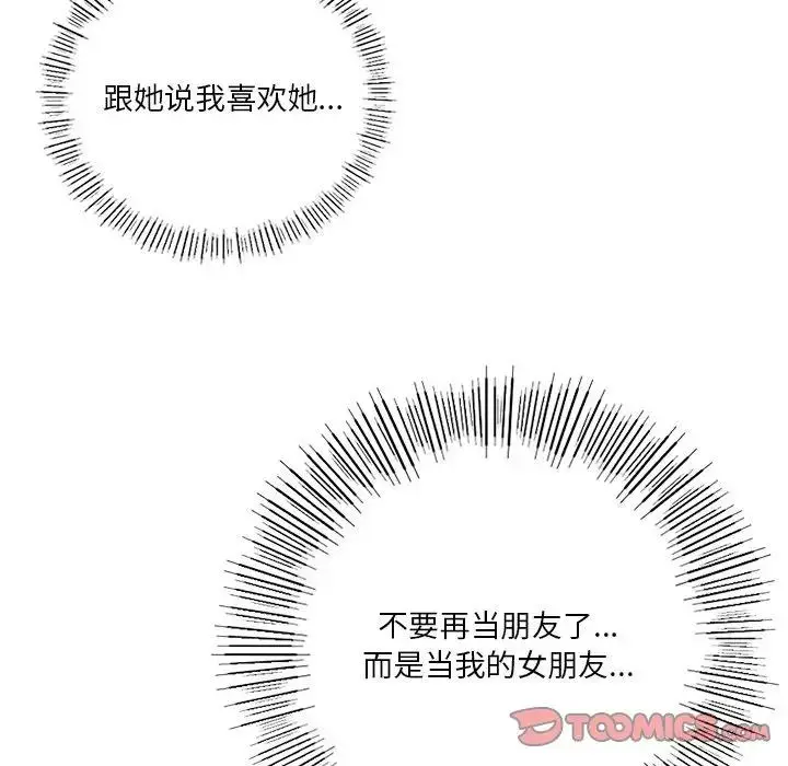 漫画《不当朋友当恋人》第24话第86张图