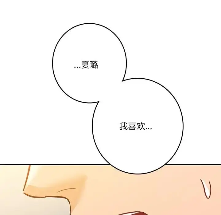 漫画《不当朋友当恋人》第24话第88张图