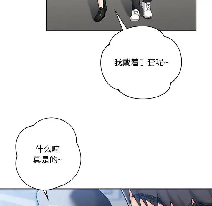 漫画《不当朋友当恋人》第24话第9张图