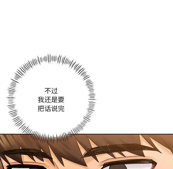 漫画《不当朋友当恋人》第24话第93张图