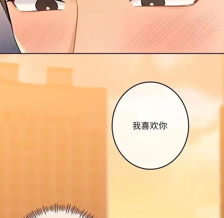 漫画《不当朋友当恋人》第24话第94张图