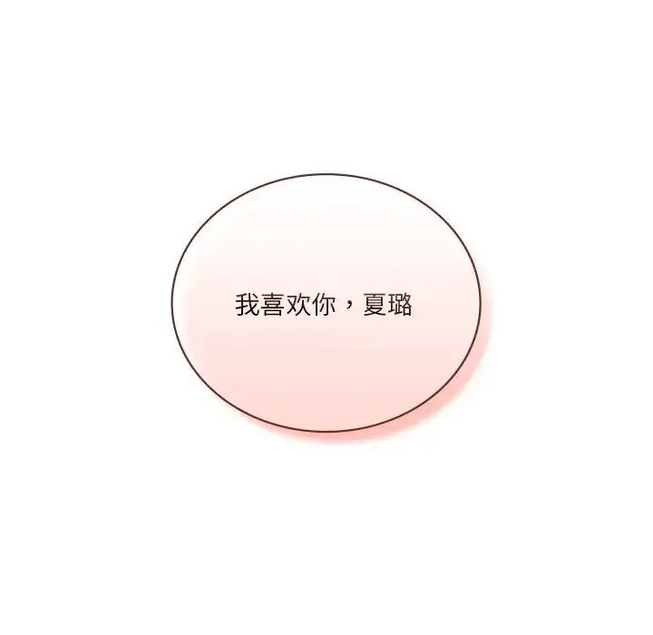 漫画《不当朋友当恋人》第24话第97张图