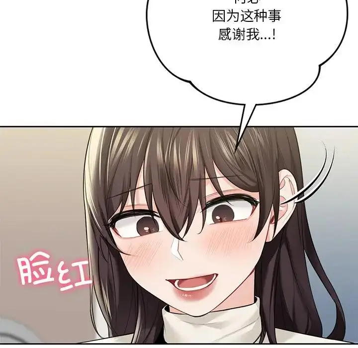 漫画《不当朋友当恋人》第25话第106张图