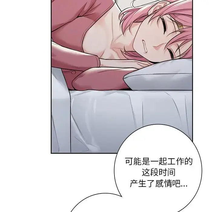 漫画《不当朋友当恋人》第25话第108张图