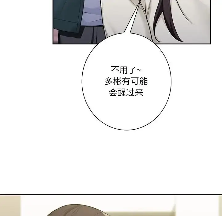 漫画《不当朋友当恋人》第25话第112张图