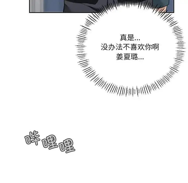 漫画《不当朋友当恋人》第25话第116张图