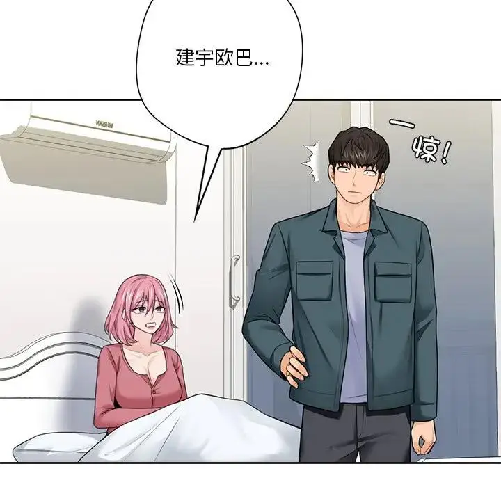 漫画《不当朋友当恋人》第25话第119张图