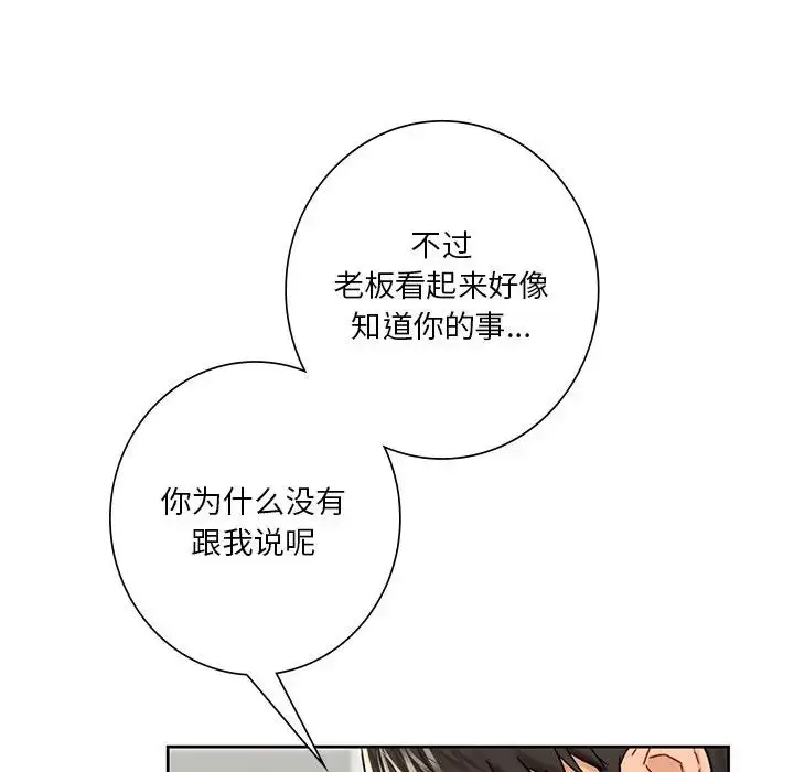 漫画《不当朋友当恋人》第25话第126张图