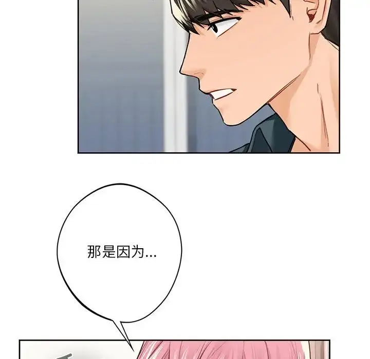 漫画《不当朋友当恋人》第25话第127张图