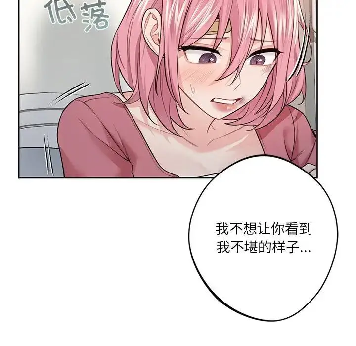 漫画《不当朋友当恋人》第25话第128张图