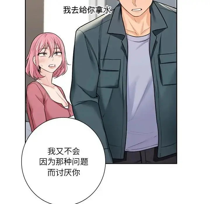 漫画《不当朋友当恋人》第25话第130张图