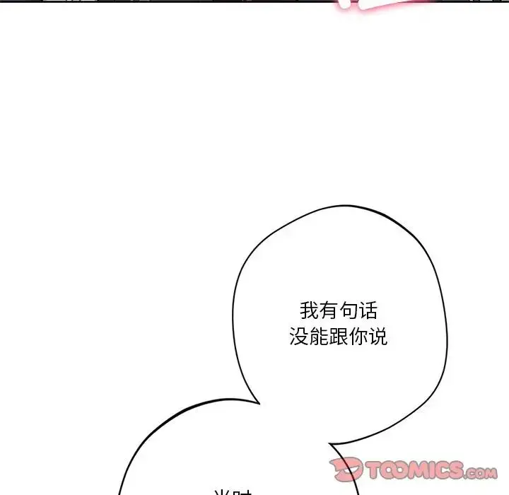 漫画《不当朋友当恋人》第25话第135张图