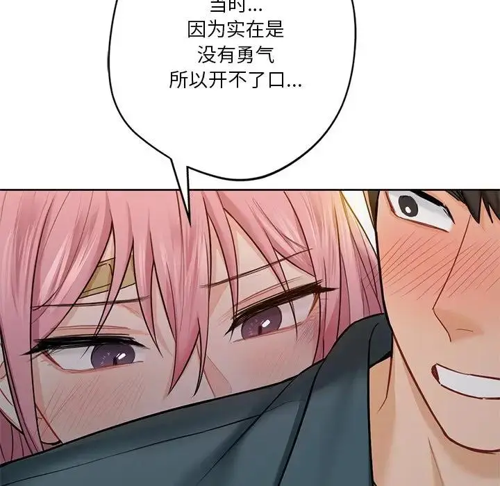 漫画《不当朋友当恋人》第25话第136张图