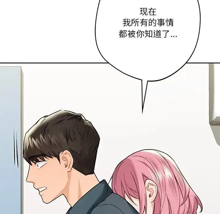 漫画《不当朋友当恋人》第25话第138张图
