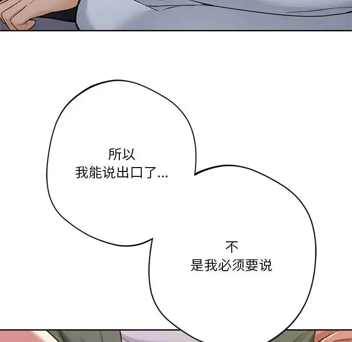 漫画《不当朋友当恋人》第25话第140张图