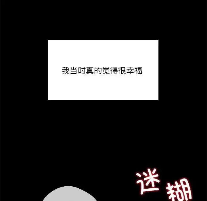 漫画《不当朋友当恋人》第25话第44张图