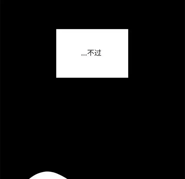 漫画《不当朋友当恋人》第25话第47张图