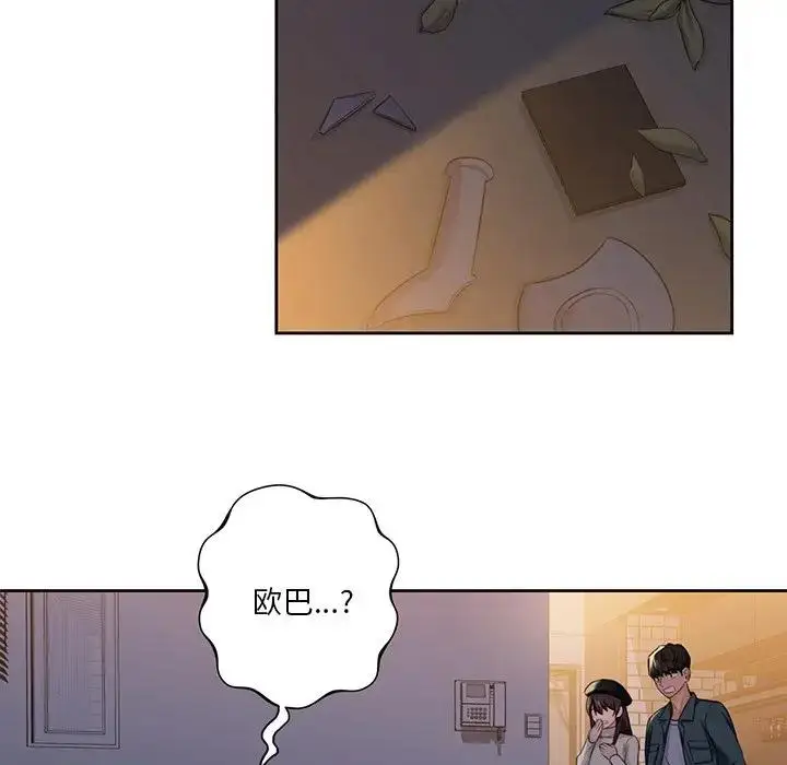 漫画《不当朋友当恋人》第25话第5张图