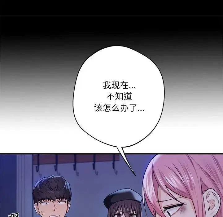 漫画《不当朋友当恋人》第25话第76张图