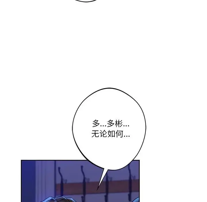 漫画《不当朋友当恋人》第25话第78张图