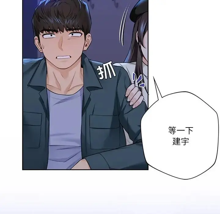 漫画《不当朋友当恋人》第25话第79张图