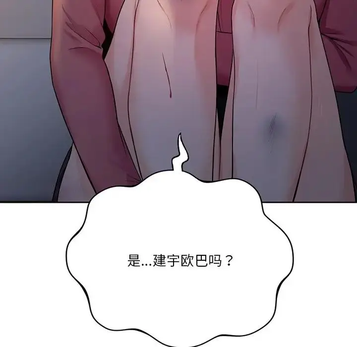 漫画《不当朋友当恋人》第25话第8张图