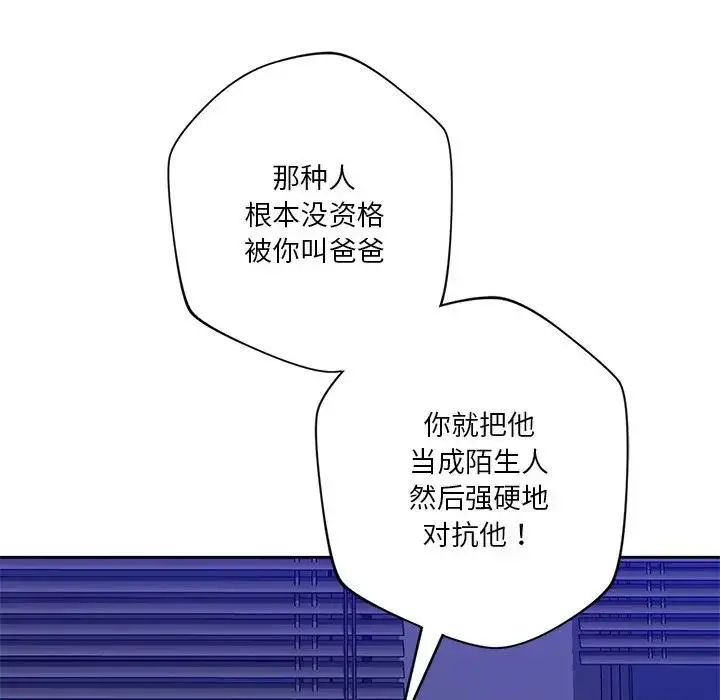 漫画《不当朋友当恋人》第25话第86张图