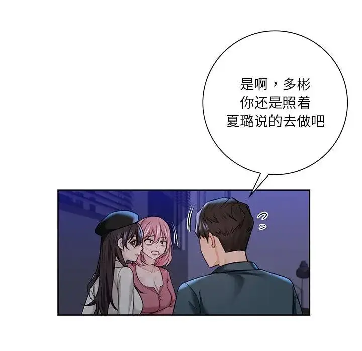 漫画《不当朋友当恋人》第25话第89张图