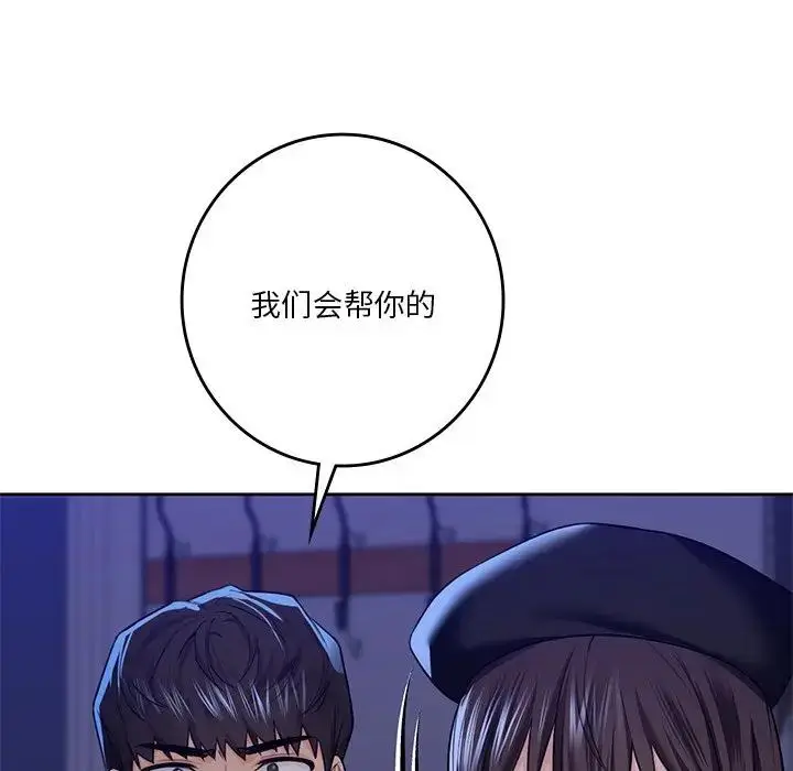 漫画《不当朋友当恋人》第25话第90张图
