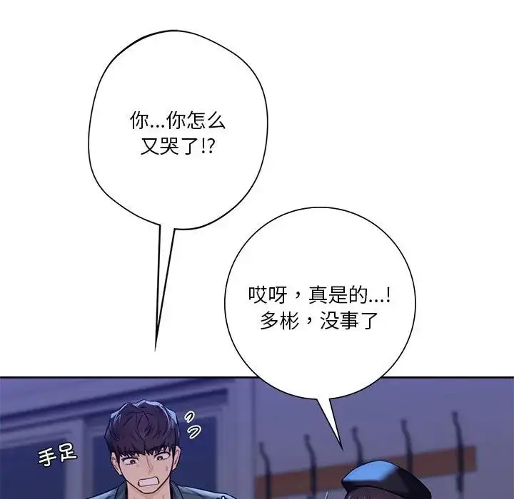 漫画《不当朋友当恋人》第25话第96张图