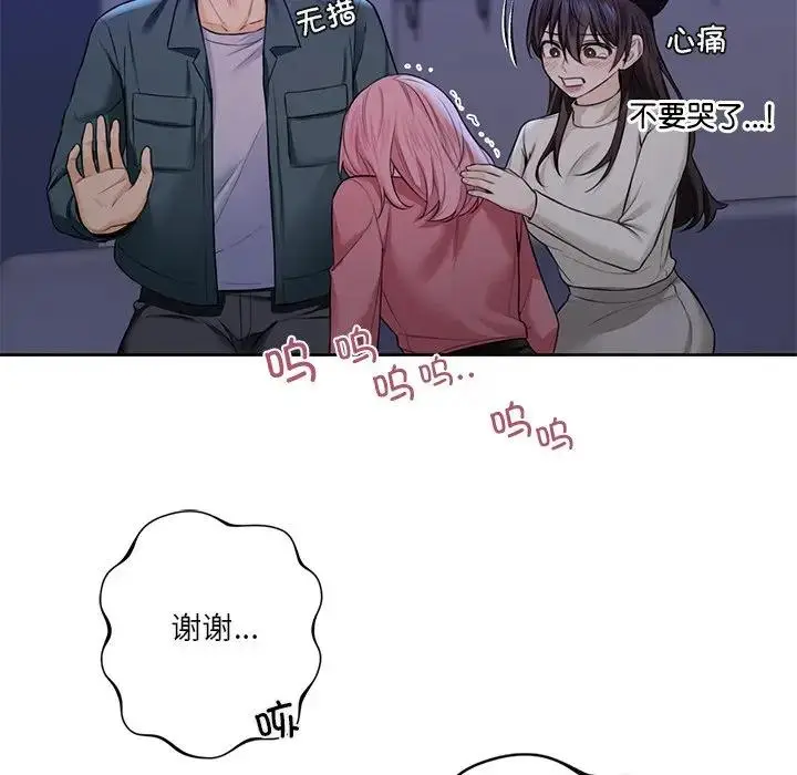漫画《不当朋友当恋人》第25话第97张图