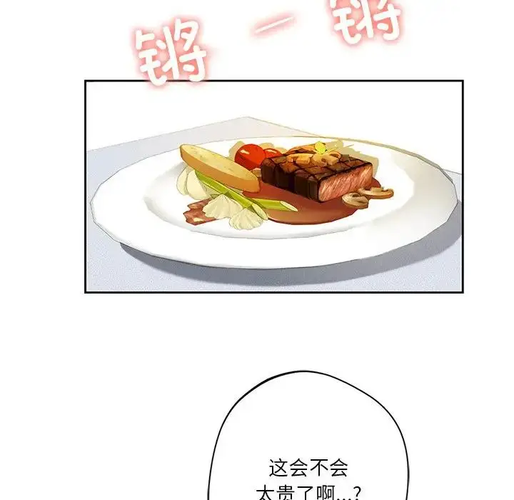 漫画《不当朋友当恋人》第26话第101张图