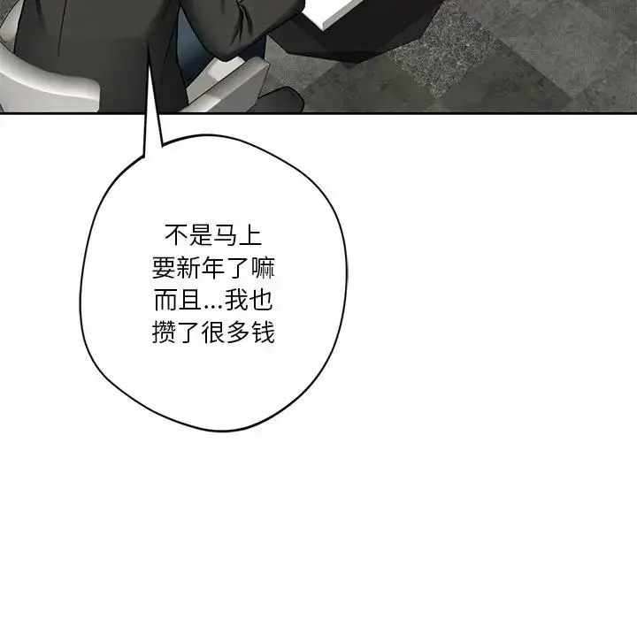 漫画《不当朋友当恋人》第26话第103张图