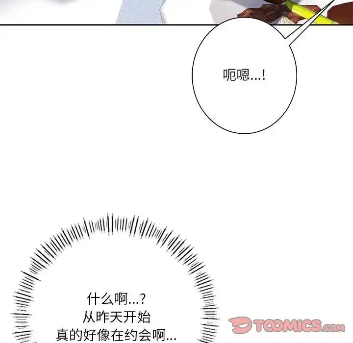 漫画《不当朋友当恋人》第26话第105张图