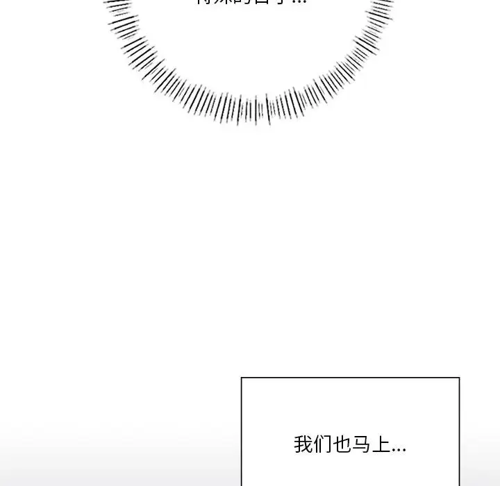 漫画《不当朋友当恋人》第26话第109张图