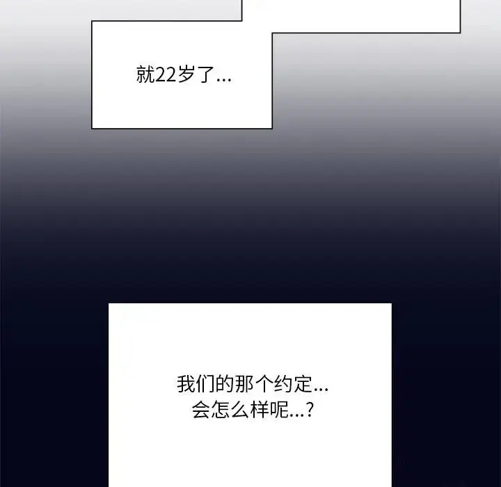 漫画《不当朋友当恋人》第26话第110张图