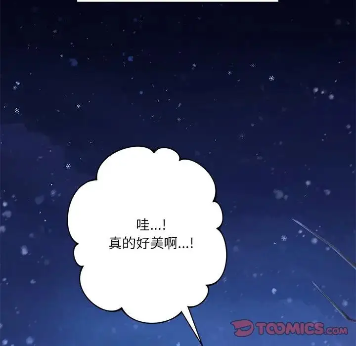 漫画《不当朋友当恋人》第26话第111张图